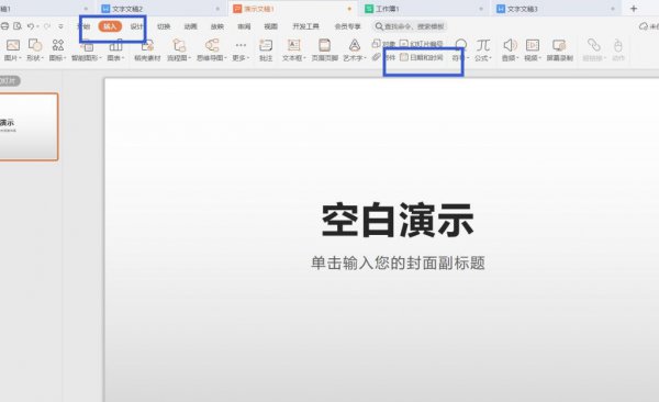PPT怎么设置时间 ppt怎么设置时间限制