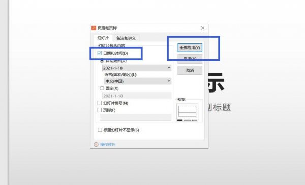 PPT怎么设置时间 ppt怎么设置时间限制
