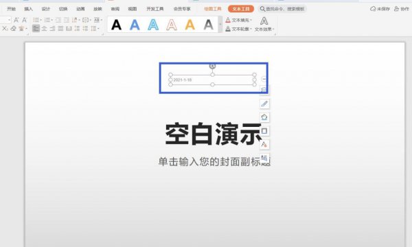 PPT怎么设置时间 ppt怎么设置时间限制