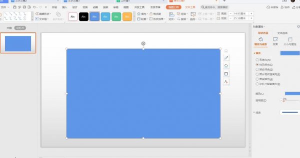 PPT图片透明度怎么更改 ppt中怎么改图片的透明度