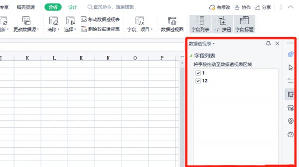 wps数据分析工具在哪里 wps快速分析工具在哪里