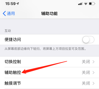 苹果辅助触控怎么变成圆形 苹果辅助触控怎么改变形状