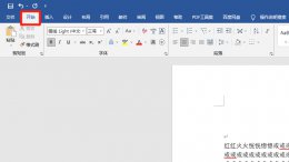 文档标题格式怎么设置 word标题格式怎么设置