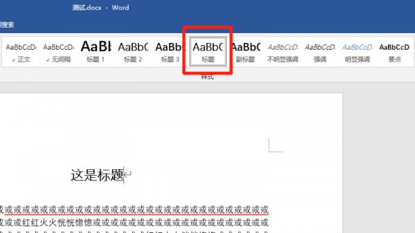 文档标题格式怎么设置 word标题格式怎么设置
