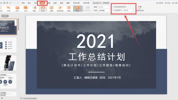 PPT怎么取消自动播放 手机ppt怎么取消自动播放