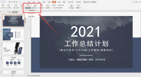 PPT怎么取消自动播放 手机ppt怎么取消自动播放
