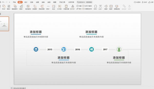 PPT时间轴怎么做 ppt里面怎么做时间轴
