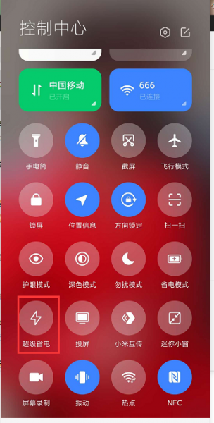 小米超级省电模式在哪 小米超级省电模式在哪里