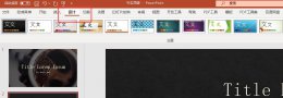 PPT如何设置幻灯片大小 ppt怎么设置幻灯片尺寸