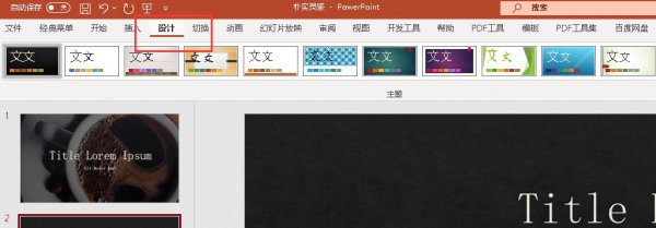 PPT如何设置幻灯片大小 ppt怎么设置幻灯片尺寸