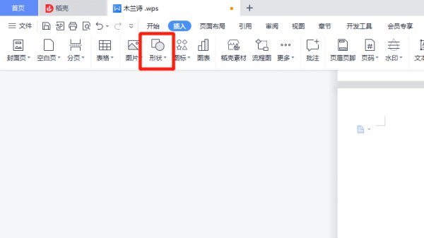 wps怎么画一条直线 wps里怎么画一条直线