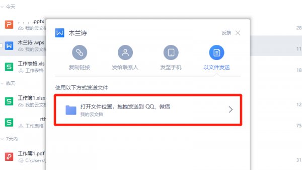 wps文档如何发送到微信 电脑上wps文档怎么发送到微信
