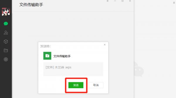 wps文档如何发送到微信 电脑上wps文档怎么发送到微信