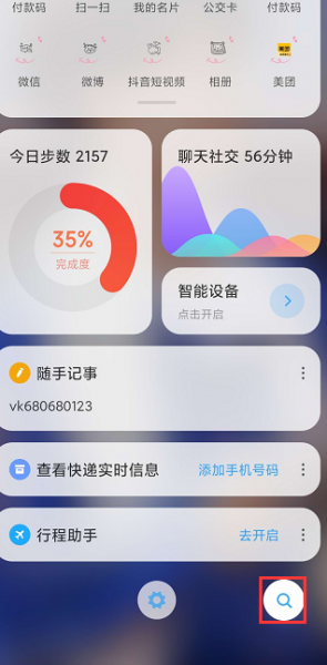 小米桌面下方搜索栏怎么关闭 小米桌面下面的搜索栏怎么去掉