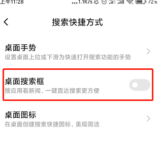 小米桌面下方搜索栏怎么关闭 小米桌面下面的搜索栏怎么去掉