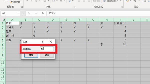 excel表格怎么把格子变大 表格制作excel怎么把格子变大