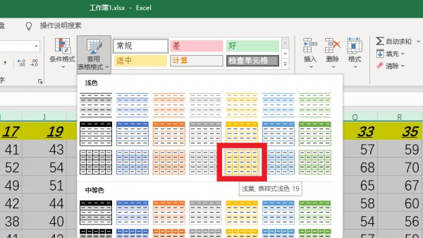 表格内置样式怎样设置 表格内置样式怎样设置浅色底纹2