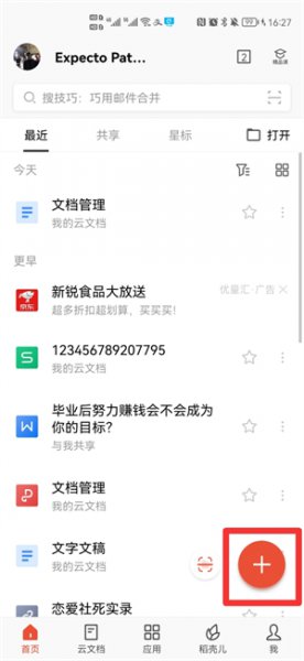 wps怎么添加表格 wps怎么添加表格边框