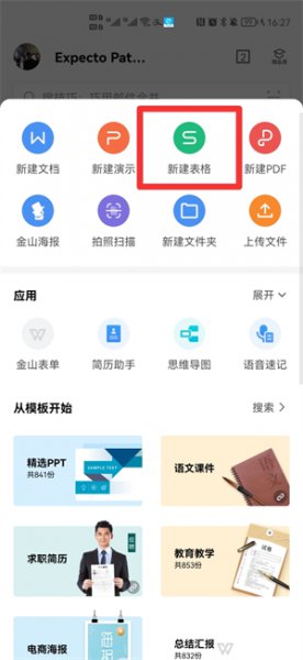 wps怎么添加表格 wps怎么添加表格边框