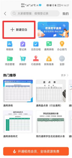 wps怎么添加表格 wps怎么添加表格边框