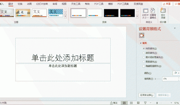 PPT怎么做背景图 ppt怎么做背景图片叠加