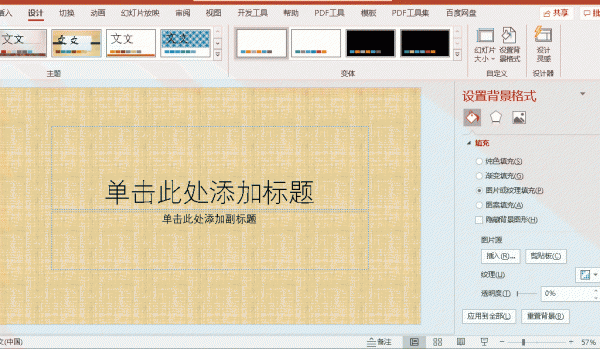 PPT怎么做背景图 ppt怎么做背景图片叠加