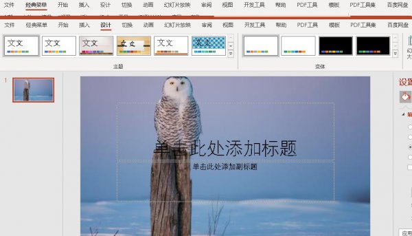 PPT怎么做背景图 ppt怎么做背景图片叠加