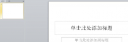 ppt中怎么加入音频 怎么在ppt中添加音频
