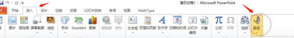 ppt中怎么加入音频 怎么在ppt中添加音频