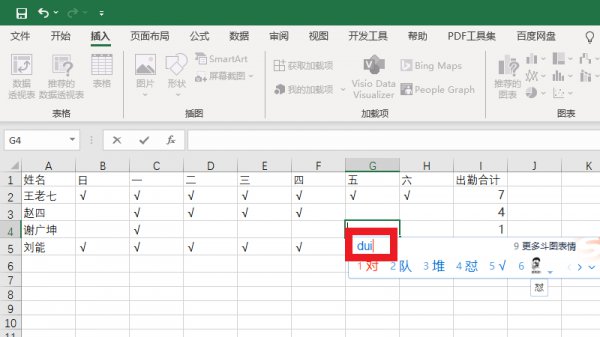 电脑考勤表怎么打√X 电脑考勤表怎么打√视频