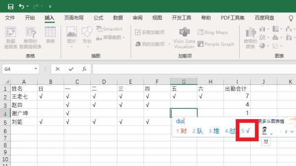 电脑考勤表怎么打√X 电脑考勤表怎么打√视频