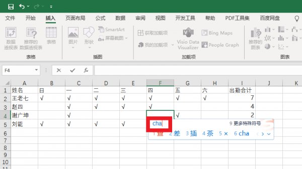 电脑考勤表怎么打√X 电脑考勤表怎么打√视频