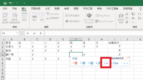电脑考勤表怎么打√X 电脑考勤表怎么打√视频