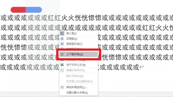 word上下型环绕在哪里 word的环绕方式在哪里