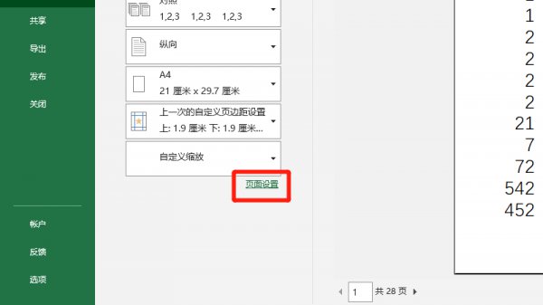 打印字体大小怎么设置 打印字体大小怎么设置win10