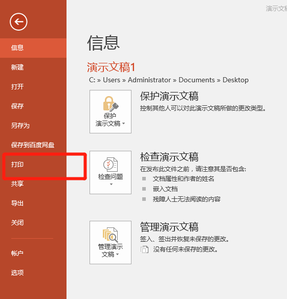 ppt怎么无边距打印 ppt怎么无边距打印1页