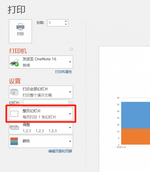 ppt怎么无边距打印 ppt怎么无边距打印1页