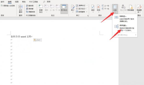 如何合并word文档 如何合并word文档一页