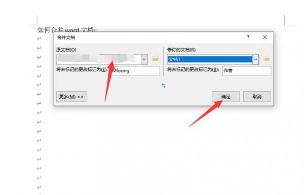 如何合并word文档 如何合并word文档一页