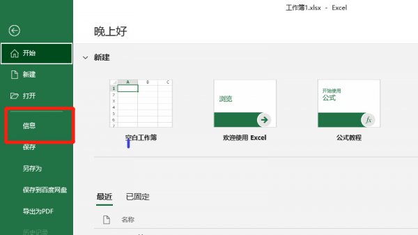 表格不保存如何找回 表格不小心没保存怎么恢复
