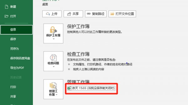 表格不保存如何找回 表格不小心没保存怎么恢复