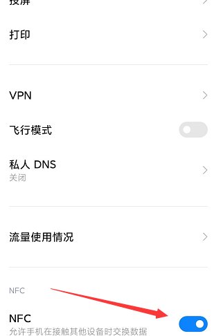 小米nfc如何使用 小米手机的nfc功能怎么使用