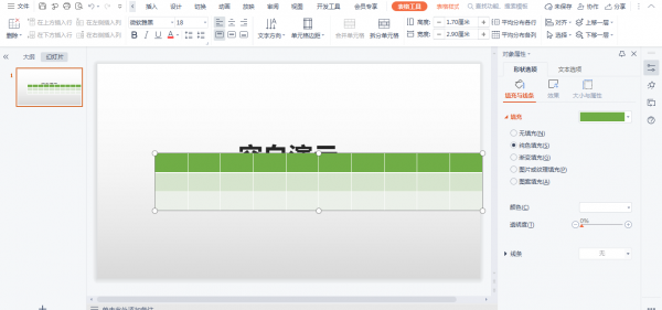 PPT表格行高列宽怎么设置 ppt当中的表格如何设置行高和列宽