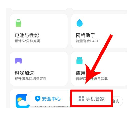 小米手机怎么打开地震预警 地震预警小米手机怎么开启