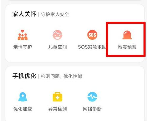 小米手机怎么打开地震预警 地震预警小米手机怎么开启