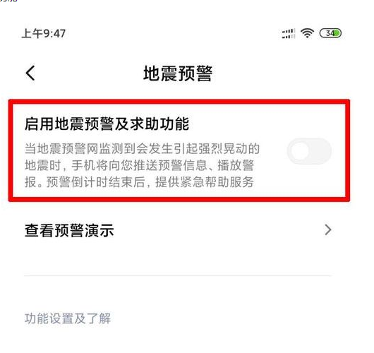 小米手机怎么打开地震预警 地震预警小米手机怎么开启