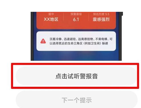 小米手机怎么打开地震预警 地震预警小米手机怎么开启