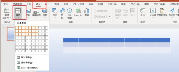 PPT表格样式怎么设置 ppt如何更改表格样式