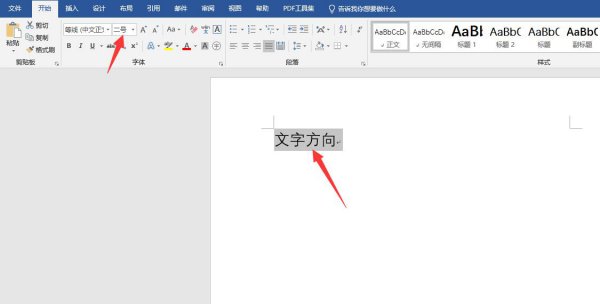 word怎么把文字改成竖向 如何将word竖排文字转为横向