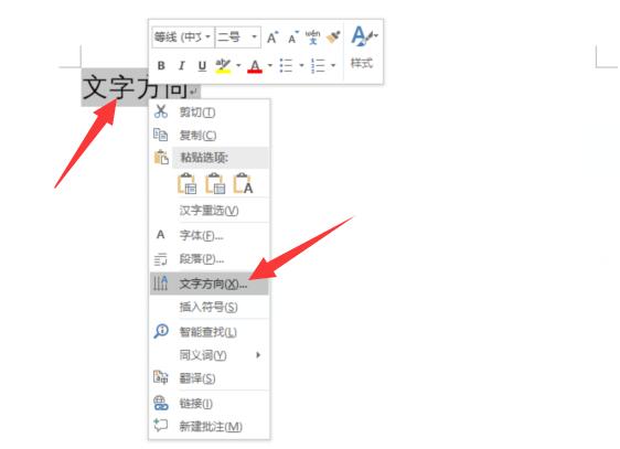 word怎么把文字改成竖向 如何将word竖排文字转为横向
